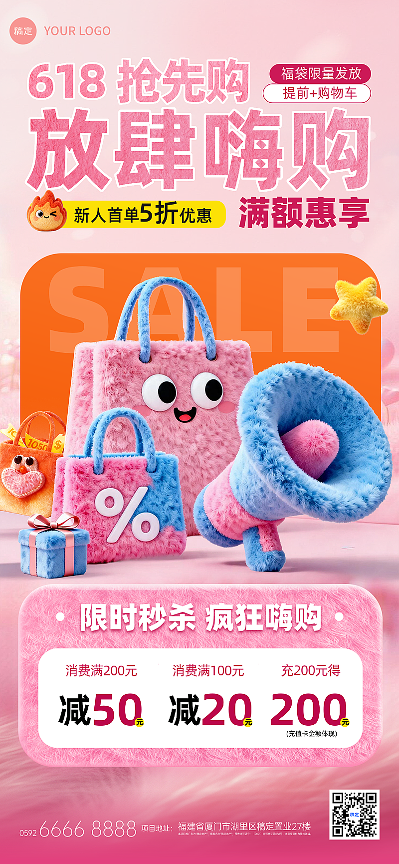 618嗨购狂欢电商活动促销宣传卡通感全屏竖版海报