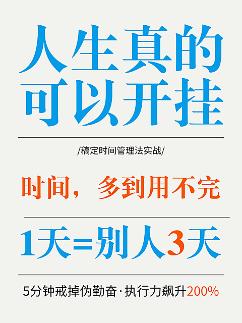 学习方式时间计划小红书封面