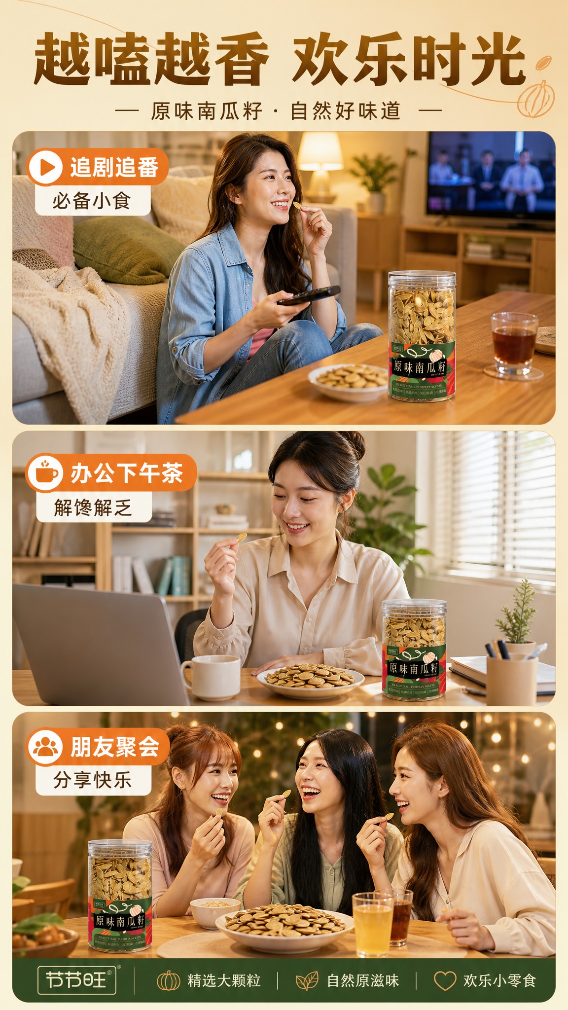 [商品] 使用【图1】节节旺原味南瓜籽罐装产品；保留透明罐身、… - 图片创意预览