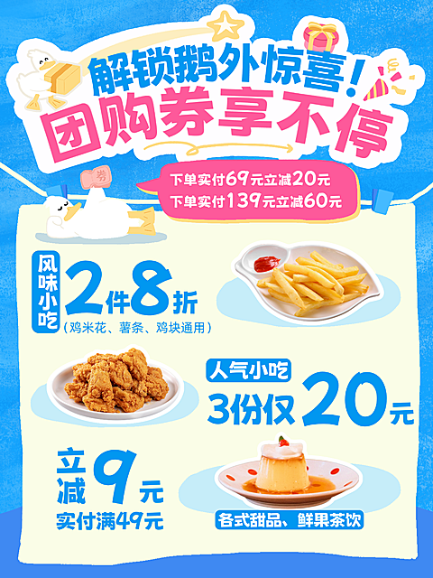餐饮门店满减团购活动多活动促销趣味大白鹅手绘风小红书封面