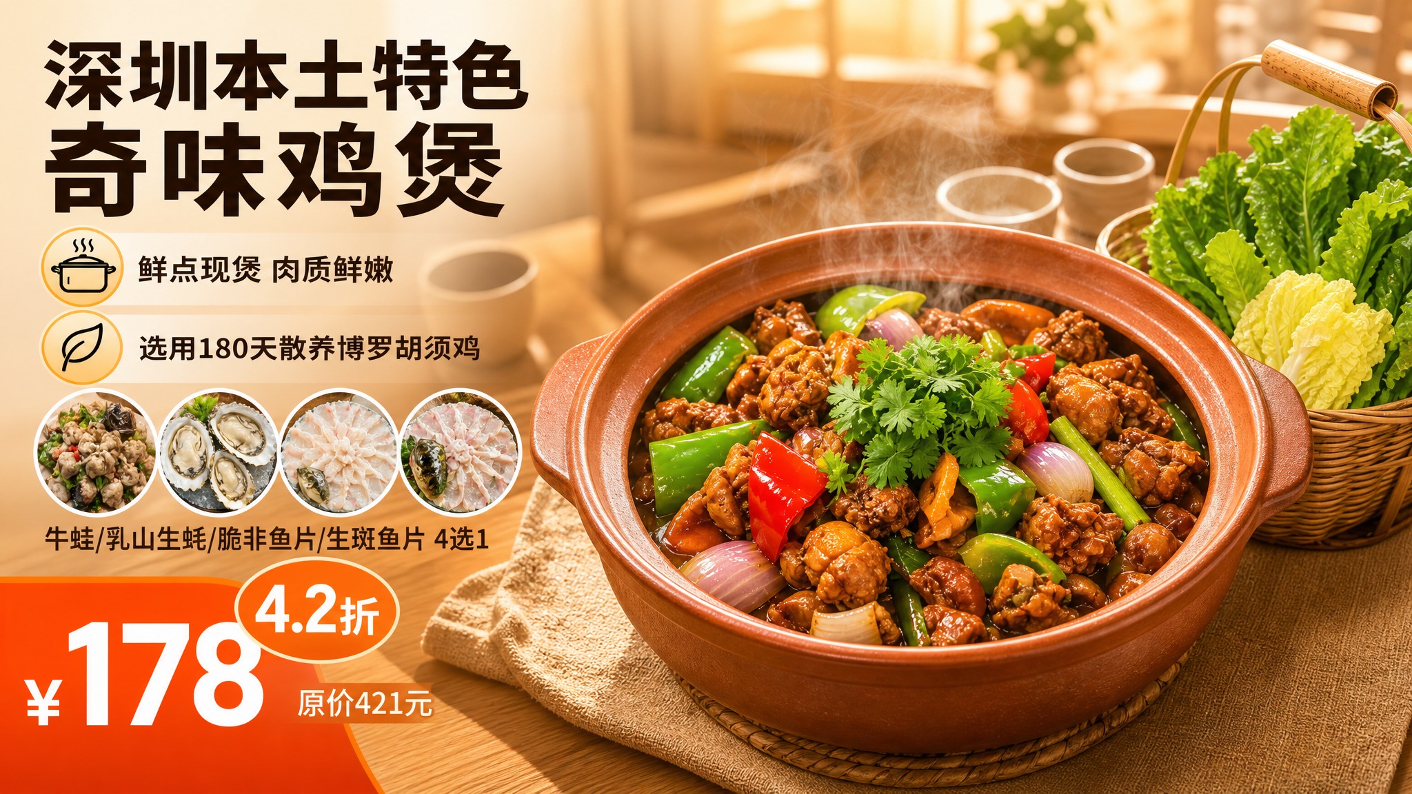 基于第一张图的整体版式和暖色调餐饮风格重新生成，严格16:9横… - 图片创意预览