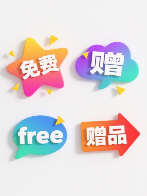 白色纯色背景上，四个风格统一的促销标签规整排布。每个标签采用鲜艳的渐变色填充（如橙黄色、粉紫色、蓝绿色、橙红色），带有白色立体文字和黄色小三角形装饰元素。标签形状各异，包括爆炸星形、云朵形、对话气泡形和箭头形。文字内容为“免费”、“赠”、“free”、“赠品”，字体为粗体无衬线，大小适中，突出显示，整体设计活泼醒目，符合促销活动的视觉传达需求，具有强烈的商业宣传氛围和吸引力。预览效果