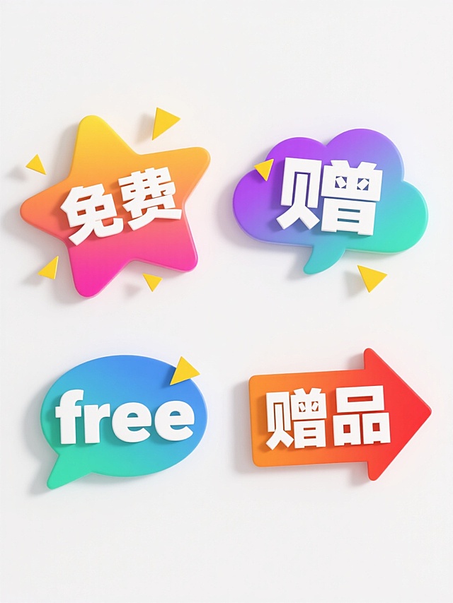 白色纯色背景上，四个风格统一的促销标签规整排布。每个标签采用鲜艳的渐变色填充（如橙黄色、粉紫色、蓝绿色、橙红色），带有白色立体文字和黄色小三角形装饰元素。标签形状各异，包括爆炸星形、云朵形、对话气泡形和箭头形。文字内容为“免费”、“赠”、“free”、“赠品”，字体为粗体无衬线，大小适中，突出显示，整体设计活泼醒目，符合促销活动的视觉传达需求，具有强烈的商业宣传氛围和吸引力。