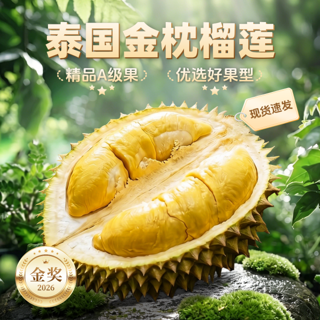 夏季热带水果榴莲原生态自然金色奢华电商主图预览效果