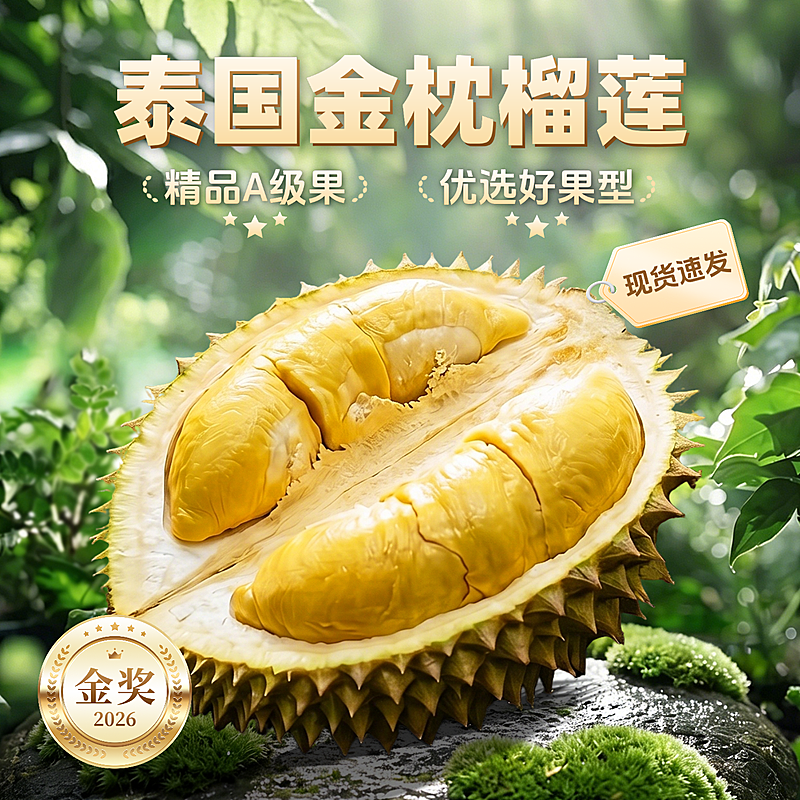 夏季热带水果榴莲原生态自然金色奢华电商主图