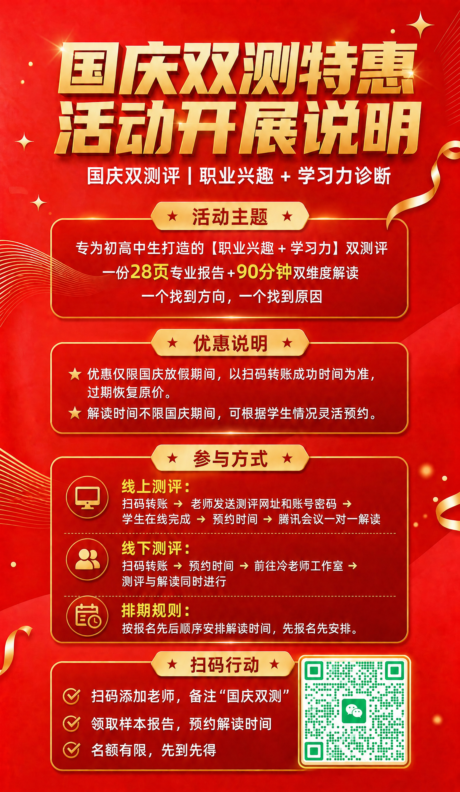 将图2（微信二维码图片）精确放置到图1（国庆双测活动海报）右下… - 图片创意预览