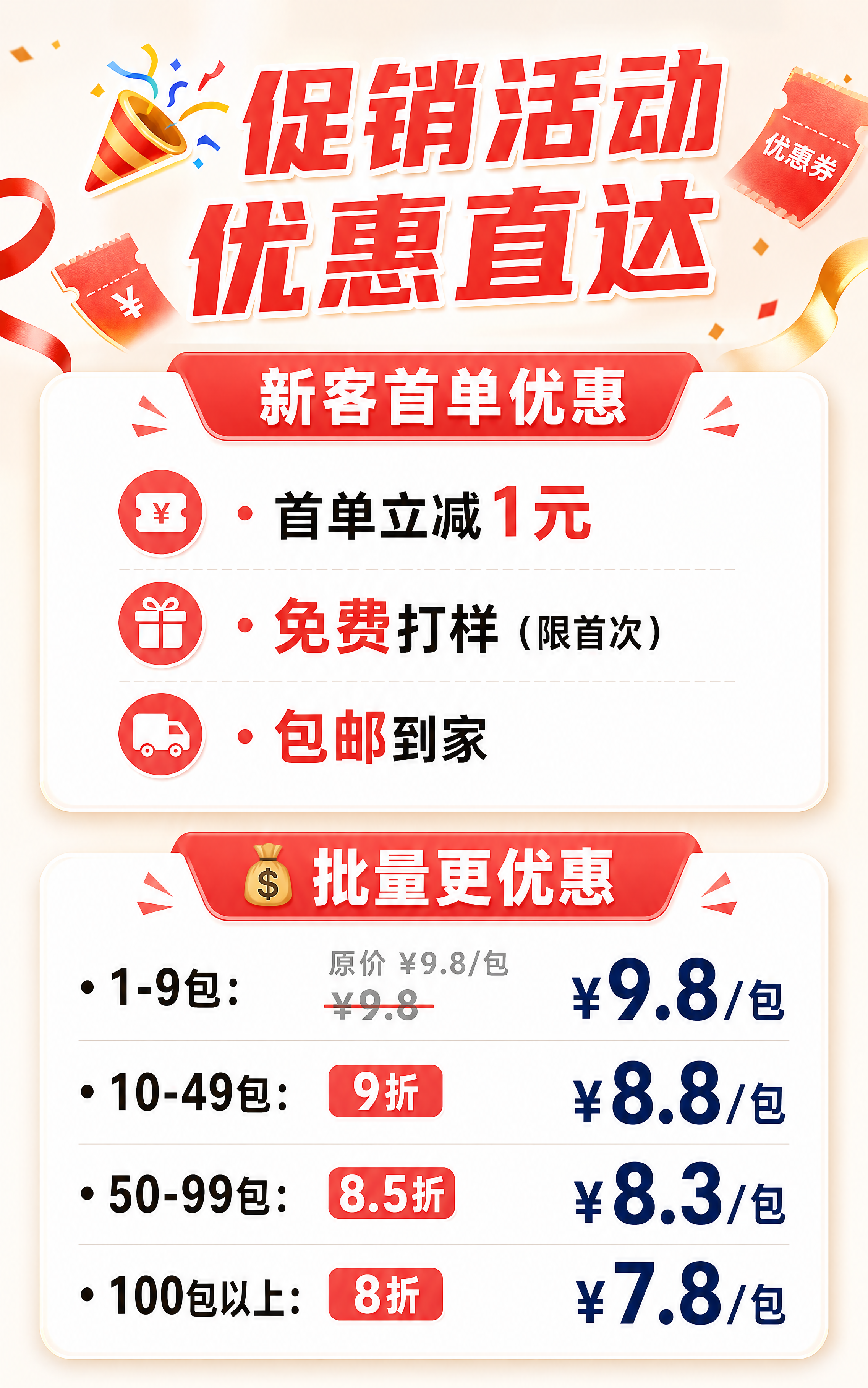 [第9屏] 促销活动信息页。 [氛围/风格] 热闹促销风格，红… - 图片创意预览