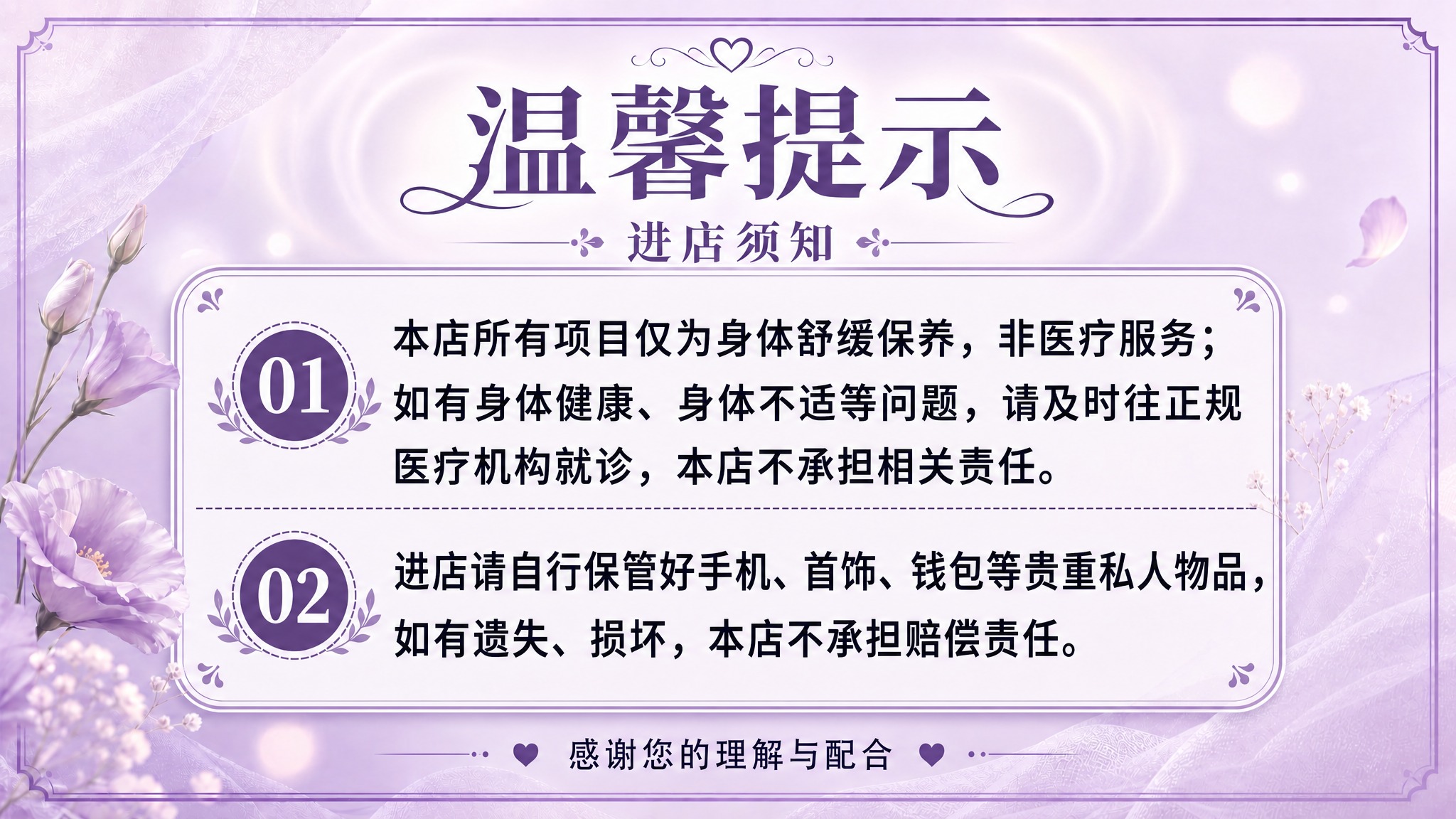 保持原图整体风格、配色、边框、花朵装饰、顶部“温馨提示”和“进… - 图片创意预览