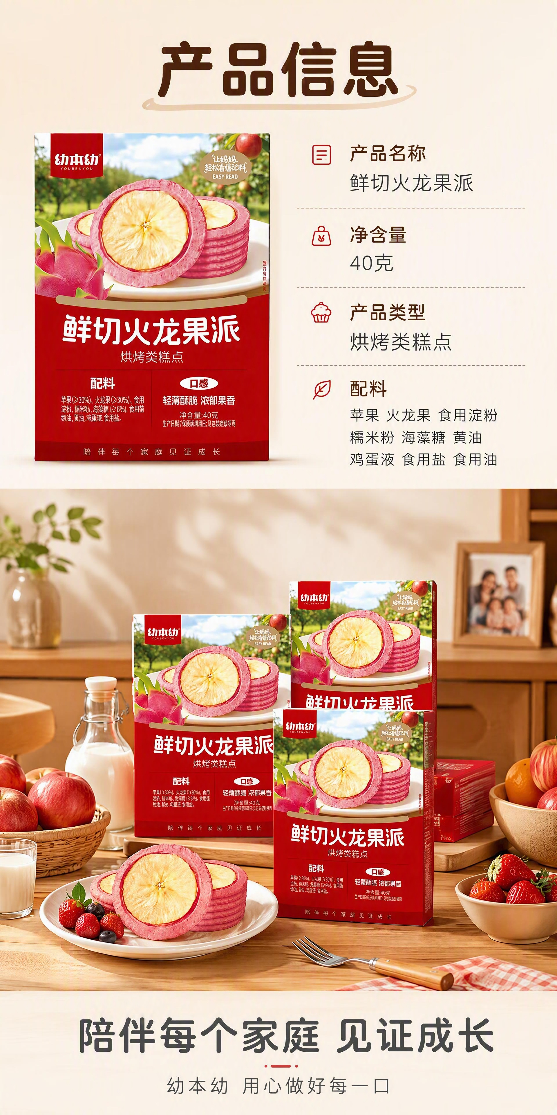 [第8张] 详情页规格收尾-幼本幼鲜切火龙果派参数与囤货氛围。… - 图片创意预览