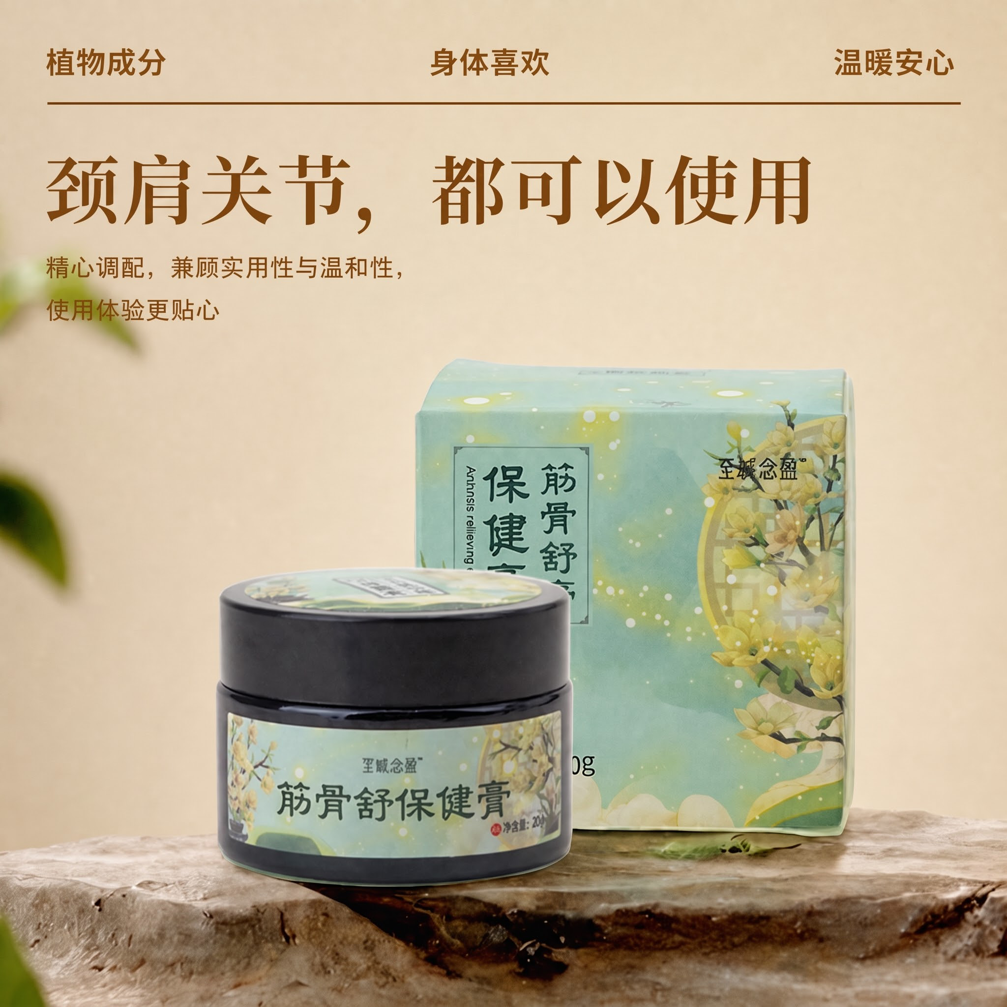 把图片中瓶子上的产品名称筋骨消痛保健膏,修改成筋骨舒保健膏 - 图片创意预览