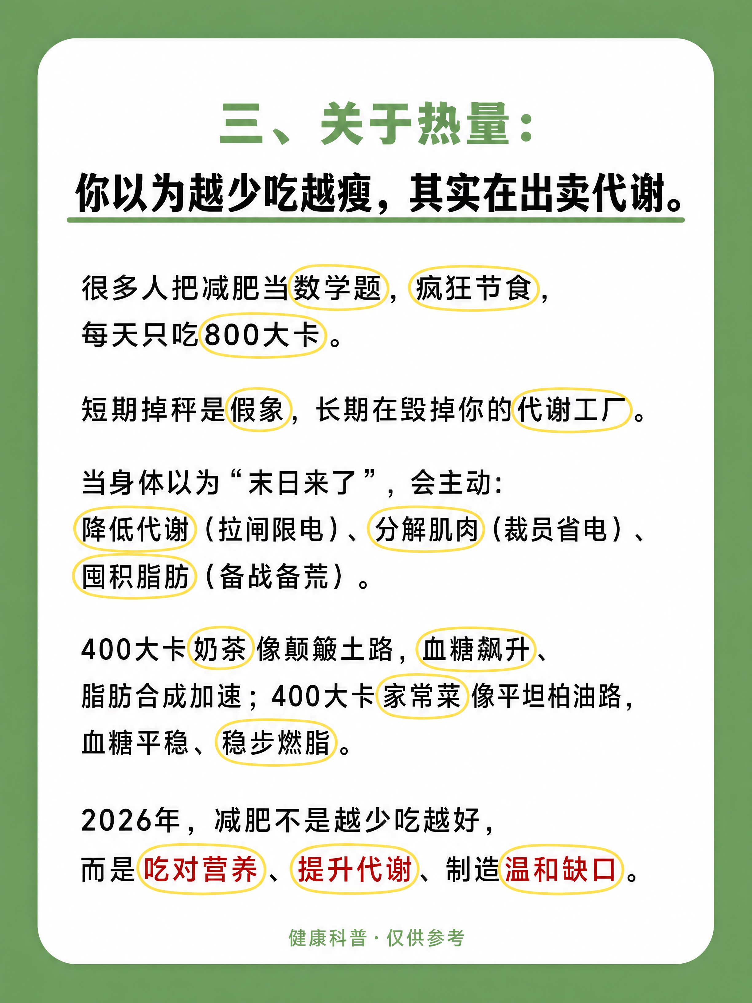 小红书健康科普内页图，3:4竖版，中绿色#6BA35E平涂纯色… - 图片创意预览