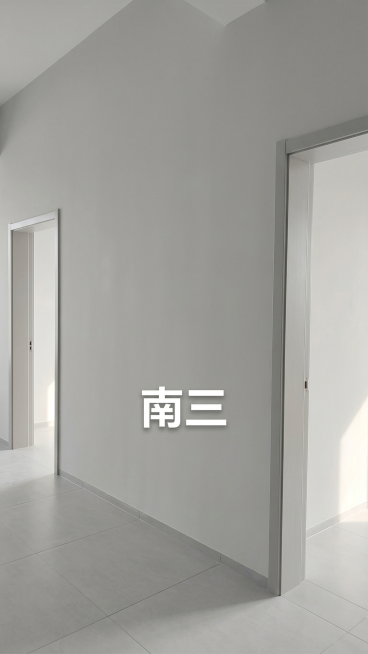 根据这张毛坯房墙面图片，生成现代简约风格装修完成后的效果图，墙面刷成干净的浅灰色乳胶漆，地面铺好平整的浅灰色瓷砖，整体明亮干净，保留原房间的结构和南三文字标识预览效果