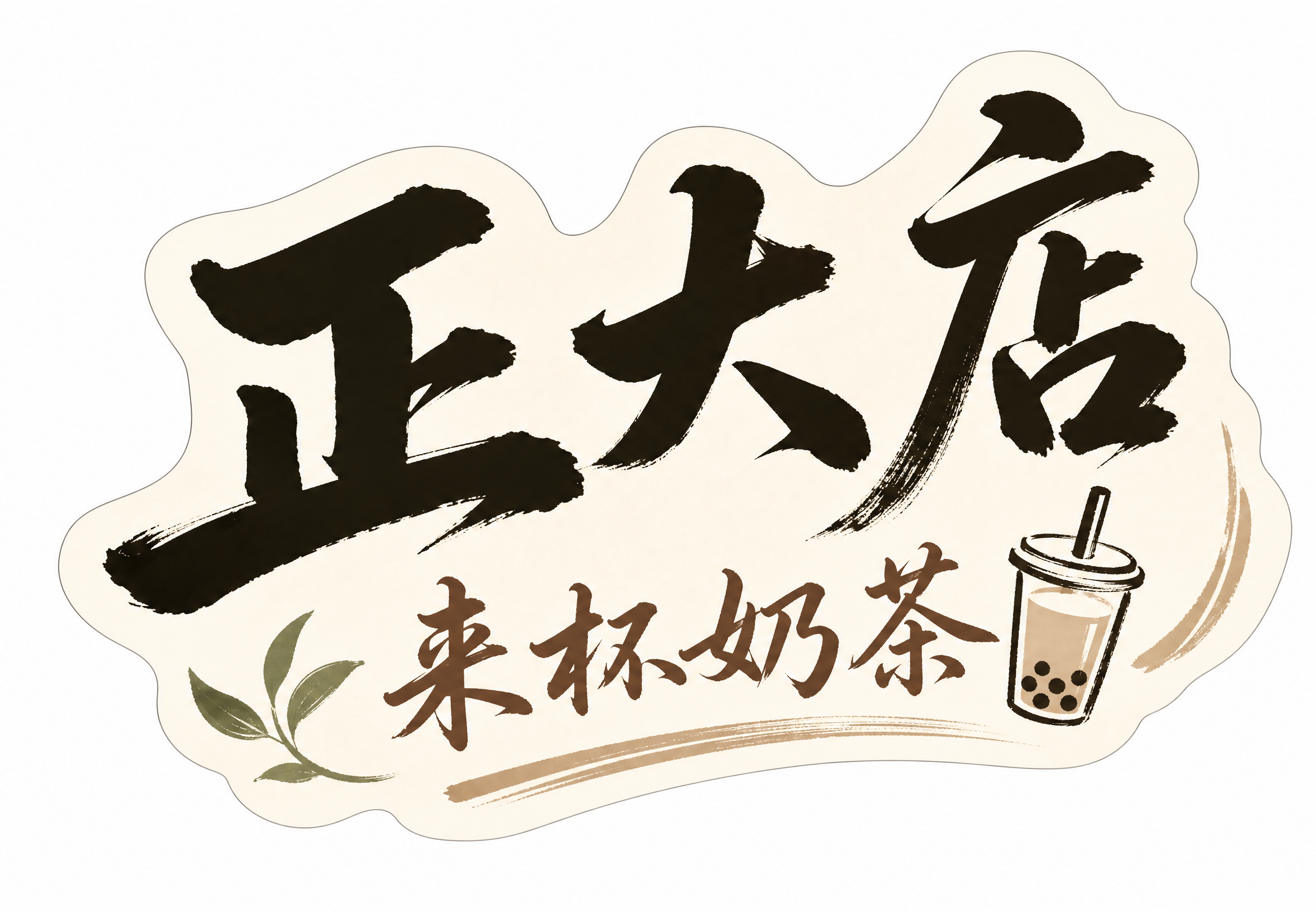 创意预览图
