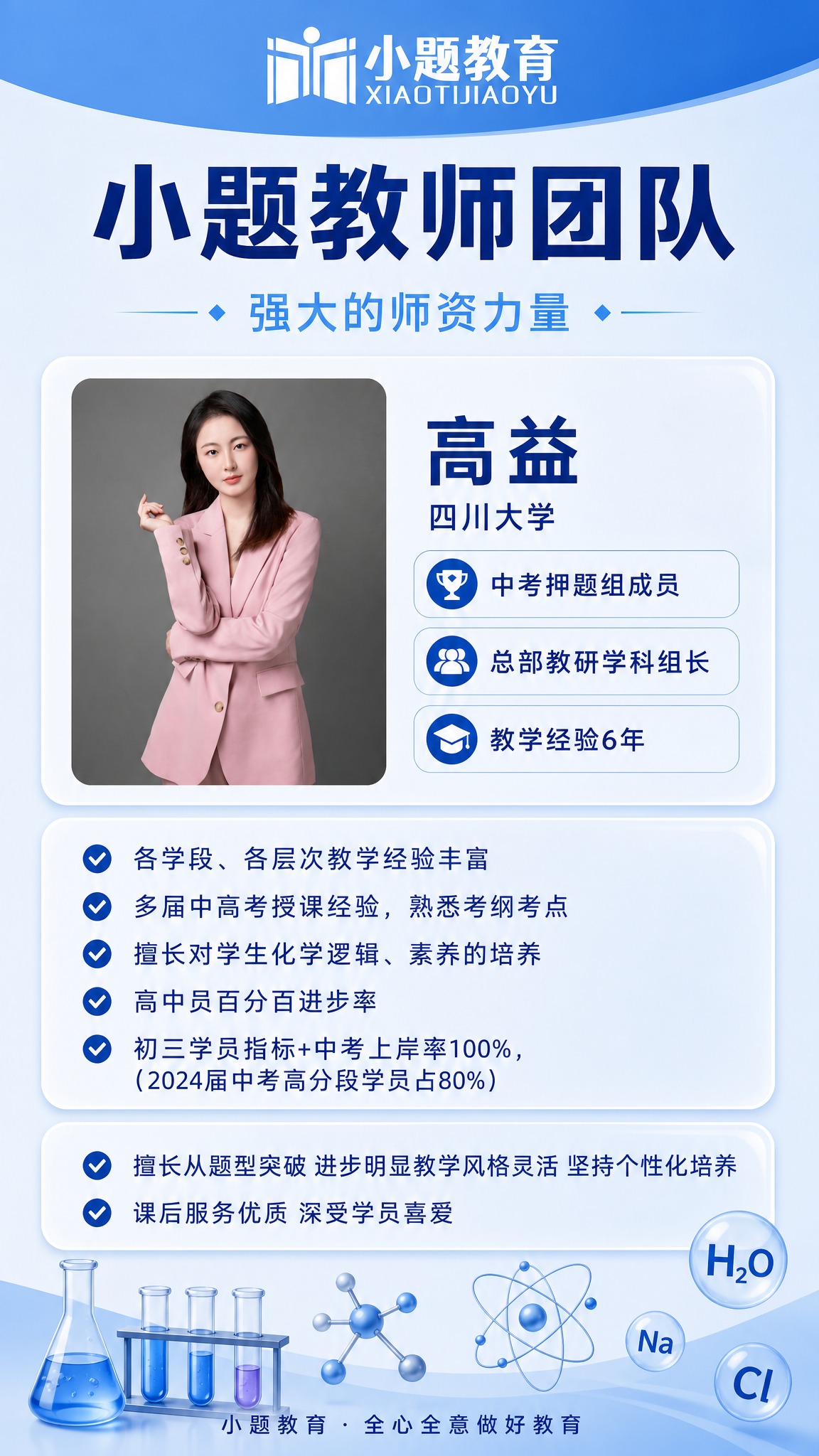 参考图1（29.jpeg）的中蓝清新海报风格，为化学老师设计一… - 图片创意预览