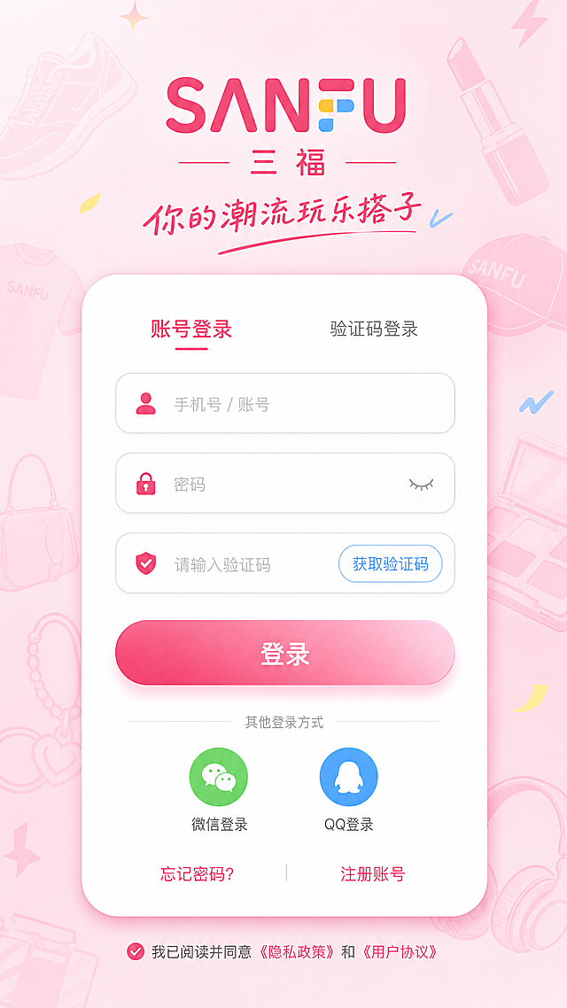 三福 APP 登录注册界面，竖版移动端UI界面设计，顶部是三福品牌 logo 和 slogan“你的潮流玩乐搭子”，背景为浅粉色渐变，搭配淡淡的潮流服饰、美妆、配饰元素的低透明度剪影，中央是白色圆角卡片，包含手机号/账号输入框、密码输入框、“获取验证码”按钮、“登录”主按钮（粉色渐变，圆角），下方有 “微信 / QQ 快捷登录”图标、“忘记密码？” 和 “注册账号”文字链接，底部有隐私协议和用户协议小字，整体风格年轻活力、元气潮流、清新马卡龙撞色、扁平化轻拟物、多巴胺美学，主色为三福品牌粉（#FF4D79）、品牌蓝（#4D9EFF），辅助色为柠檬黄（#FFE14D），搭配圆润的字体，圆角设计，轻阴影，马卡龙配色，扁平化，干净通透，适配全面屏手机，高清，8K