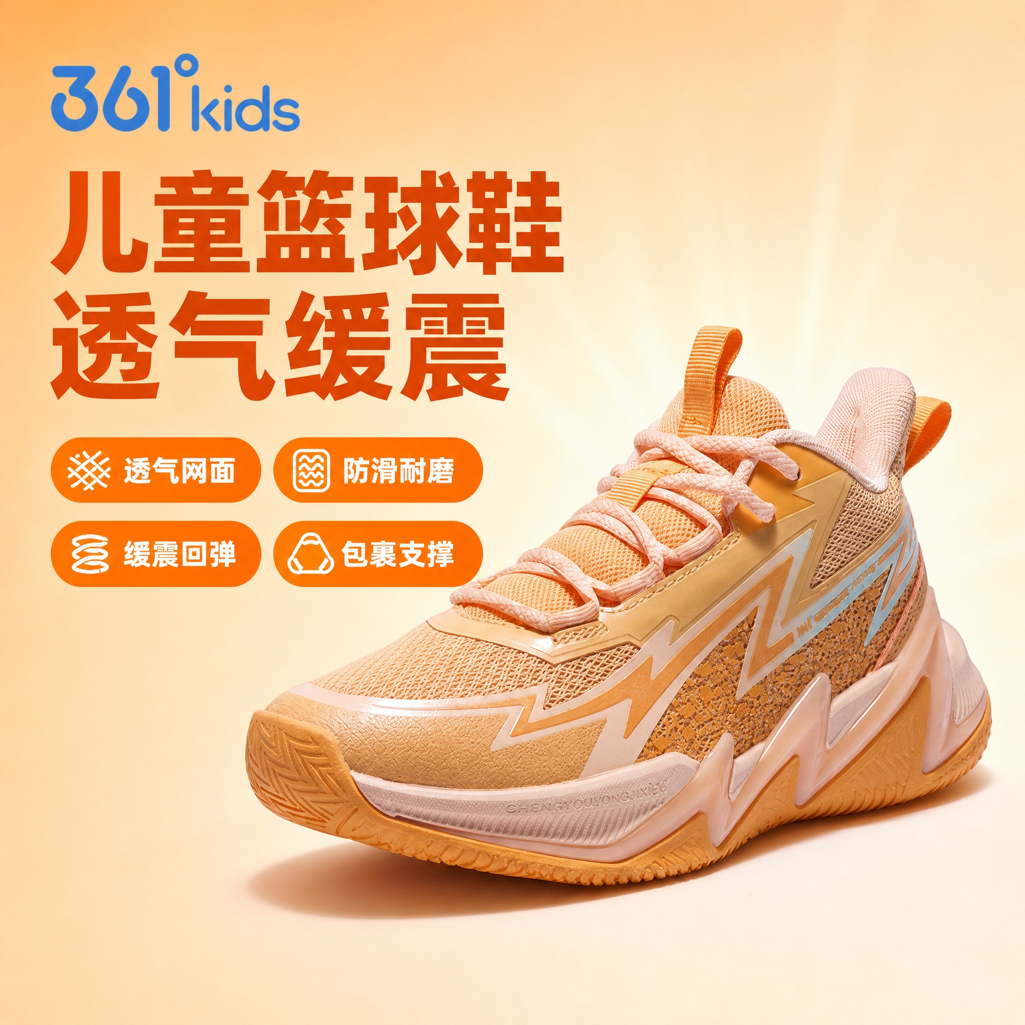 [单张主图] 361°kids儿童篮球运动鞋 爆款促销感主图… - 图片创意预览