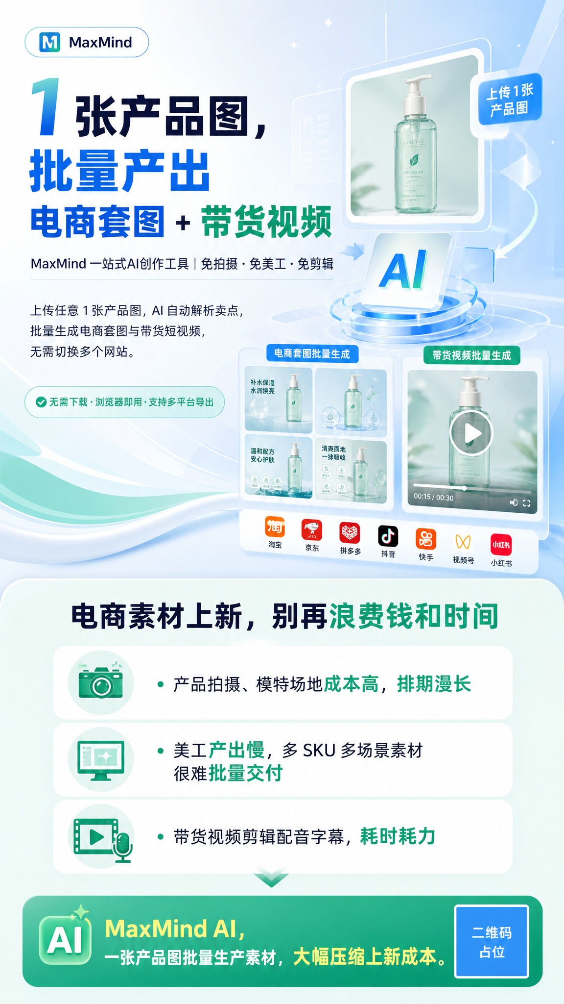 一张清新风格的竖版广告宣传长图，分为上下两屏，整体配色以浅蓝、… - 图片创意预览