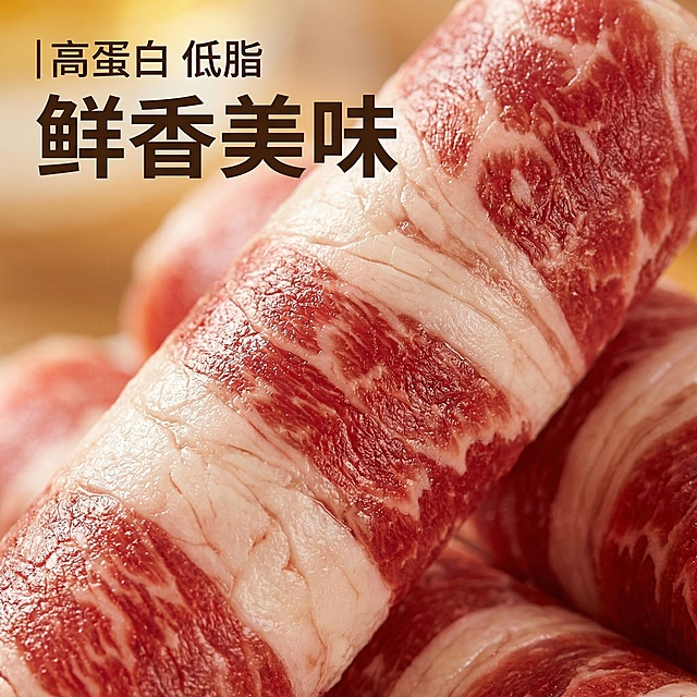[主图 3] 牛肉卷细节纹理特写
[氛围/风格] 微距特写，突出新鲜质感。
[画面元素] 对原产品牛肉卷进行微距特写，放大展示牛肉卷大理石纹理，自然脂肪分布，表面新鲜的肌理细节，自然暖光突出肉的鲜嫩油润感，背景做虚化处理突出细节。
[配色色系] 主色调：牛肉自然红粉色；辅助色：脂肪奶白色，暖调光影。
[视角构图] 微距特写视角，主体纹理充满画面，特写构图。
[文字版式] 左上角竖排文字 "高蛋白 低脂"，主标题 "鲜香美味" 深棕色粗体大字，排版简洁不遮挡纹理细节。
[比例分辨率] 1:1比例，2k分辨率，产品本质特征与原图一致，放大细节展示。