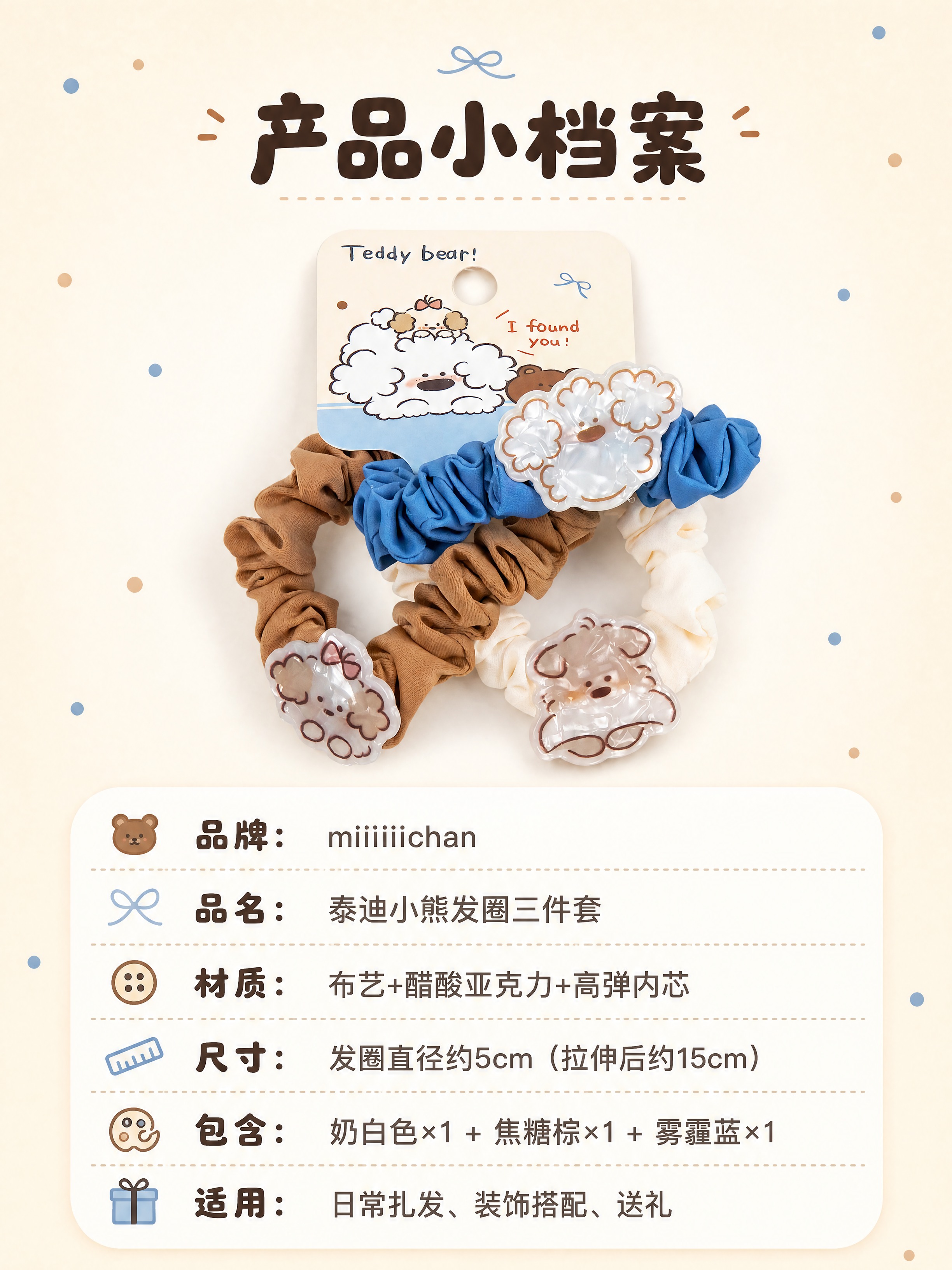 [商品] 使用【图4】带吊牌三色发圈套装；保留吊牌与三款发圈的… - 图片创意预览