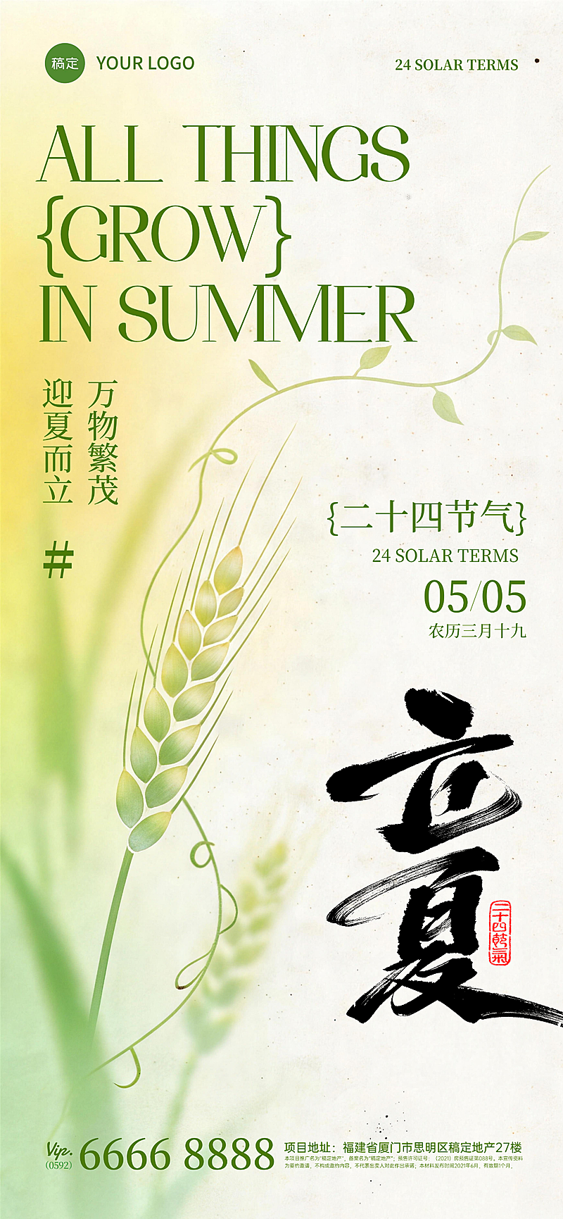 立夏节气海报清新国风麦穗元素设计