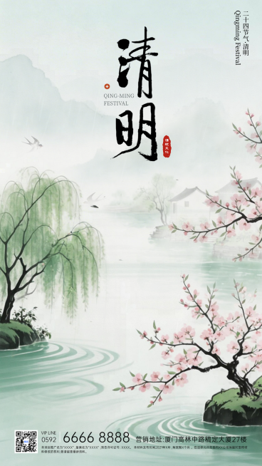 新中式水墨清明海报国潮山水花鸟商业宣传江南视觉设计预览效果