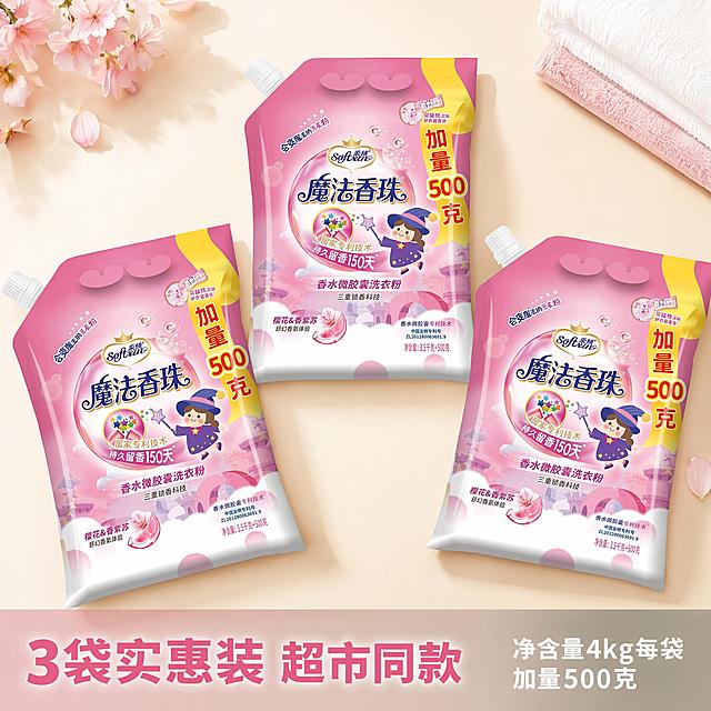 [主图-3] 魔法香珠洗衣粉套餐规格展示。保持魔法香珠洗衣粉产品外观（物理结构、材质质感、粉色包装）与输入产品图绝对一致，杜绝任何变形和色差，精细化处理。三袋魔法香珠洗衣粉整齐平铺排列，突出量大实惠囤货划算，背景为干净浅米色，整体整洁舒适。商业摄影质感，光线明亮通透，产品清晰真实。光影：均匀顺光，突出三袋产品的整体感，阴影柔和。配色：浅米色底，搭配产品粉色，温馨干净。视角构图：平铺俯视构图，满屏无边框，三袋产品完整展示。文字版式：底部通栏半透明渐变蒙层，左对齐大字文案“3袋实惠装 超市同款”粉色粗体，右侧小字“净含量4kg每袋 加量500克”白色，文字不遮挡产品主体，保留安全边距。比例分辨率：1:1比例，4K分辨率，文字清晰可辨，超高清。负向提示词：变形，文字错乱，产品图模糊，背景杂乱，水印，电商平台Logo，文字遮挡主体。