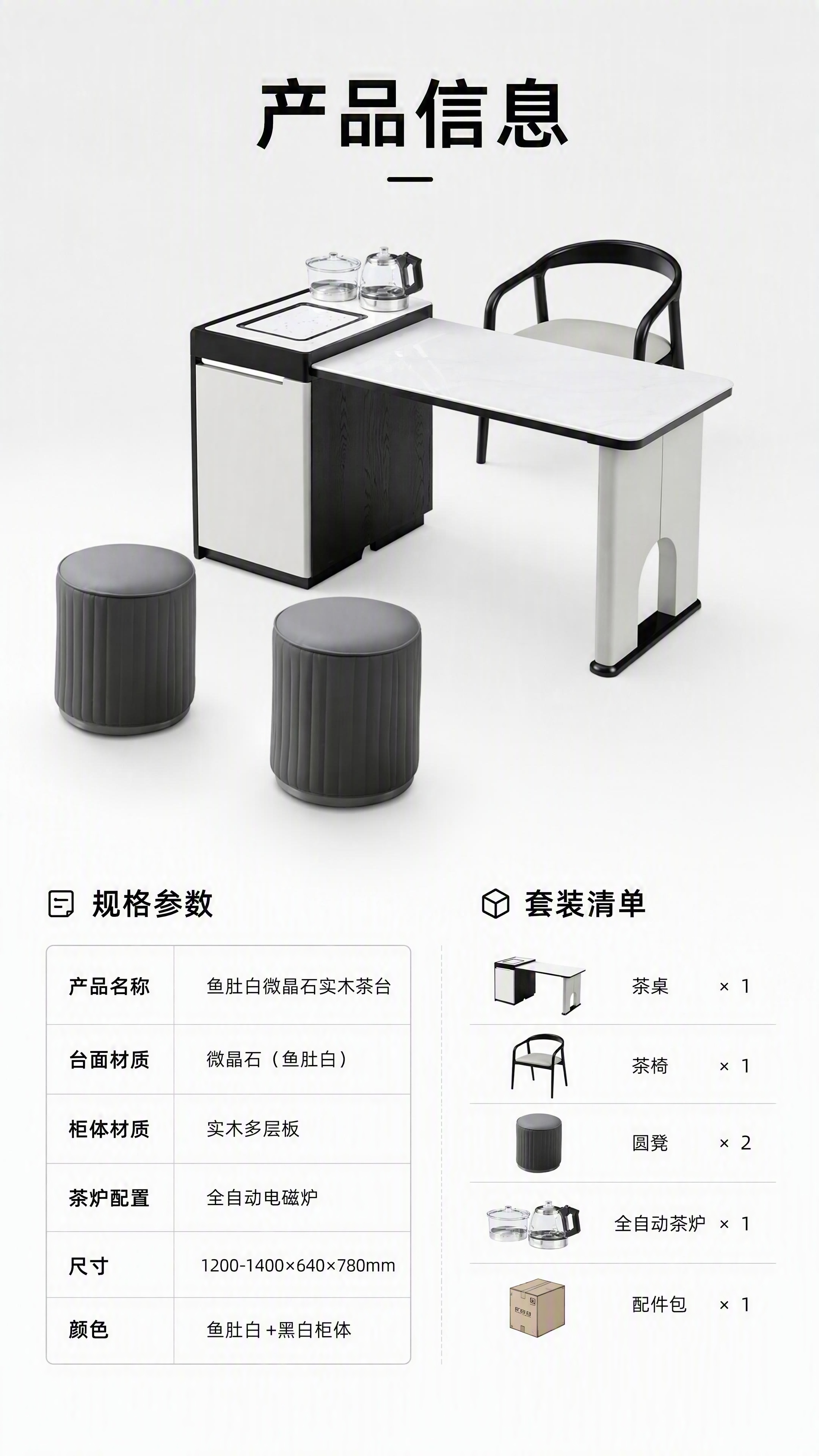 [第8张] 详情页产品信息页-规格参数与套装清单收口。本张使用… - 图片创意预览
