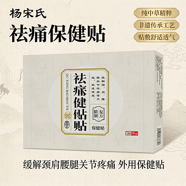 基于原图生成祛痛保健贴淘宝主图，产品外观保持与原图100%一致，风格为专业中式养生，产品居中放置在柔和浅米色传统中式纹理背景中，整体构图简洁高级，突出产品品质。左上角放置品牌"杨宋氏"，主标题为"祛痛保健贴"，加粗大字黑色宋体。右上角三个金色胶囊标签分别标注"纯中草精粹"、"非遗传承工艺"、"贴敷舒适透气"，底部文案标注"缓解颈肩腰腿关节疼痛 外用保健贴"，字体为细体黑色，整体配色保持浅米白+金色+黑色，符合传统中医养生调性，文字不遮挡产品主体，专业通透，符合淘宝天猫主图设计规范。