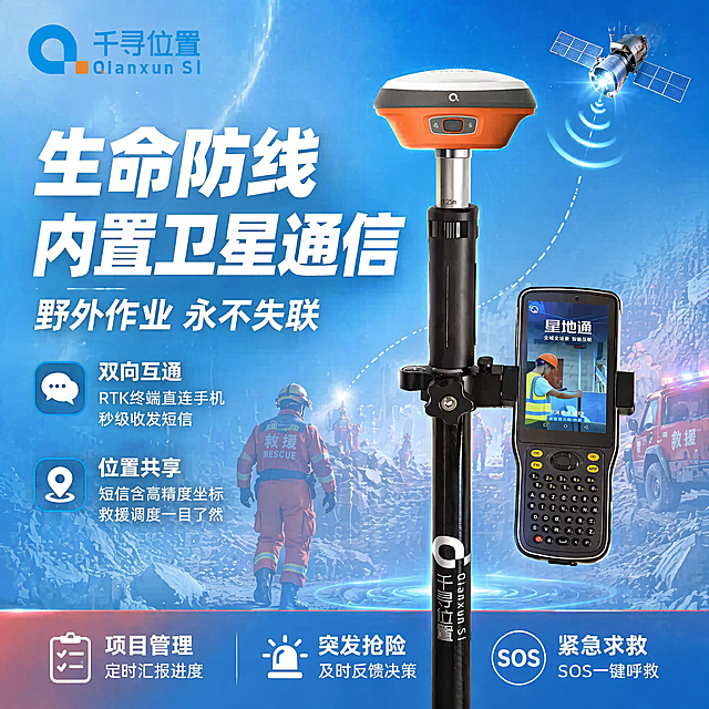 修改现有千寻SR7 RTK测量仪电商主图，保持产品、文字内容、logo、所有元素位置完全不变，仅更换背景为更明亮的风格。新背景使用明亮干净的科技蓝色渐变，保留卫星信号波纹元素，弱化原有深色救援场景，整体色彩明亮通透，匹配卫星通信安全主题，整体亮度提升40%，色调更明快。不改变任何产品文案结构和位置，只修改背景亮度和色彩，保持产品文字logo所有内容完全不变。1:1比例，2K分辨率，文字清晰，产品不变形。负向提示词：变形，文字错乱，改变文字内容，遮挡产品，改变logo，结构错误