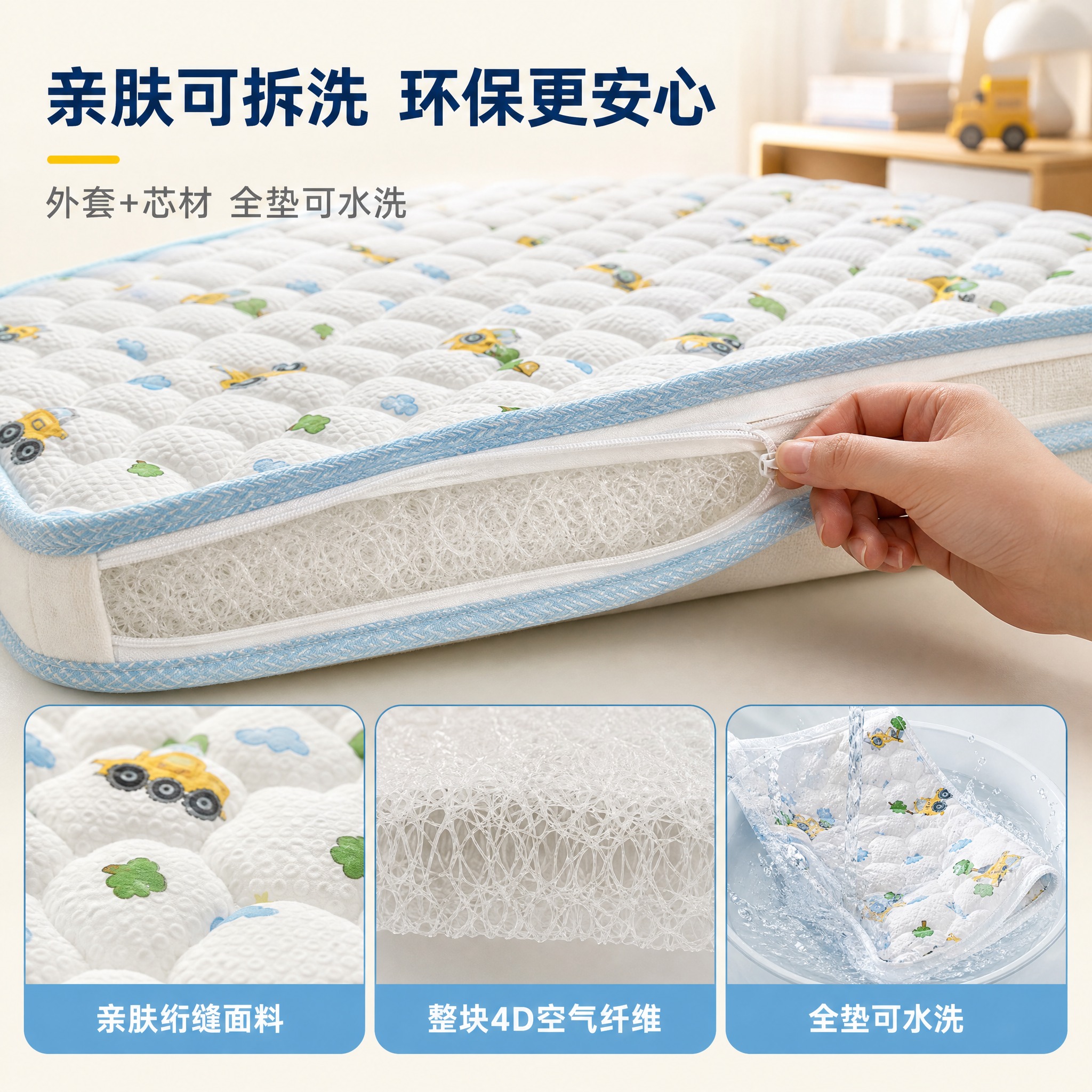 [主图-3] 4D空气纤维儿童床垫 材质工艺与可拆洗细节展示… - 图片创意预览