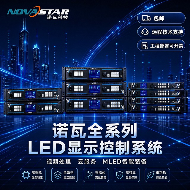 将这张诺瓦全系列LED显示控制系统主图的整体色调改为深蓝色科技风。背景从浅蓝色改为深蓝色到藏蓝色渐变，城市建筑剪影变为深蓝色科技感，增加更多蓝色光粒子和数据流效果。整体画面基调从浅蓝科技风转为深邃的深蓝色高端科技风。产品设备保持黑色机身和蓝色屏幕，增强蓝色发光效果。文字颜色保持深蓝色和白色以确保在深色背景上清晰可读。右上角三个胶囊标签从亮蓝色改为深蓝色渐变配白色字。底部五个图标标签保持蓝色系但适配深色背景。左上角诺瓦科技Logo保持不变。整体风格统一为深蓝色高端科技风，更显专业和品质感。