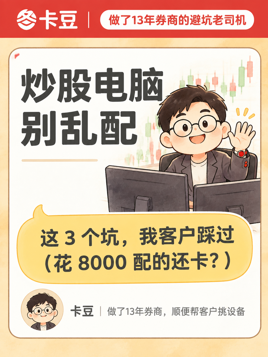 小红书竖版封面，1080x1440，3:4比例。参考图中卡豆的… - 图片创意预览