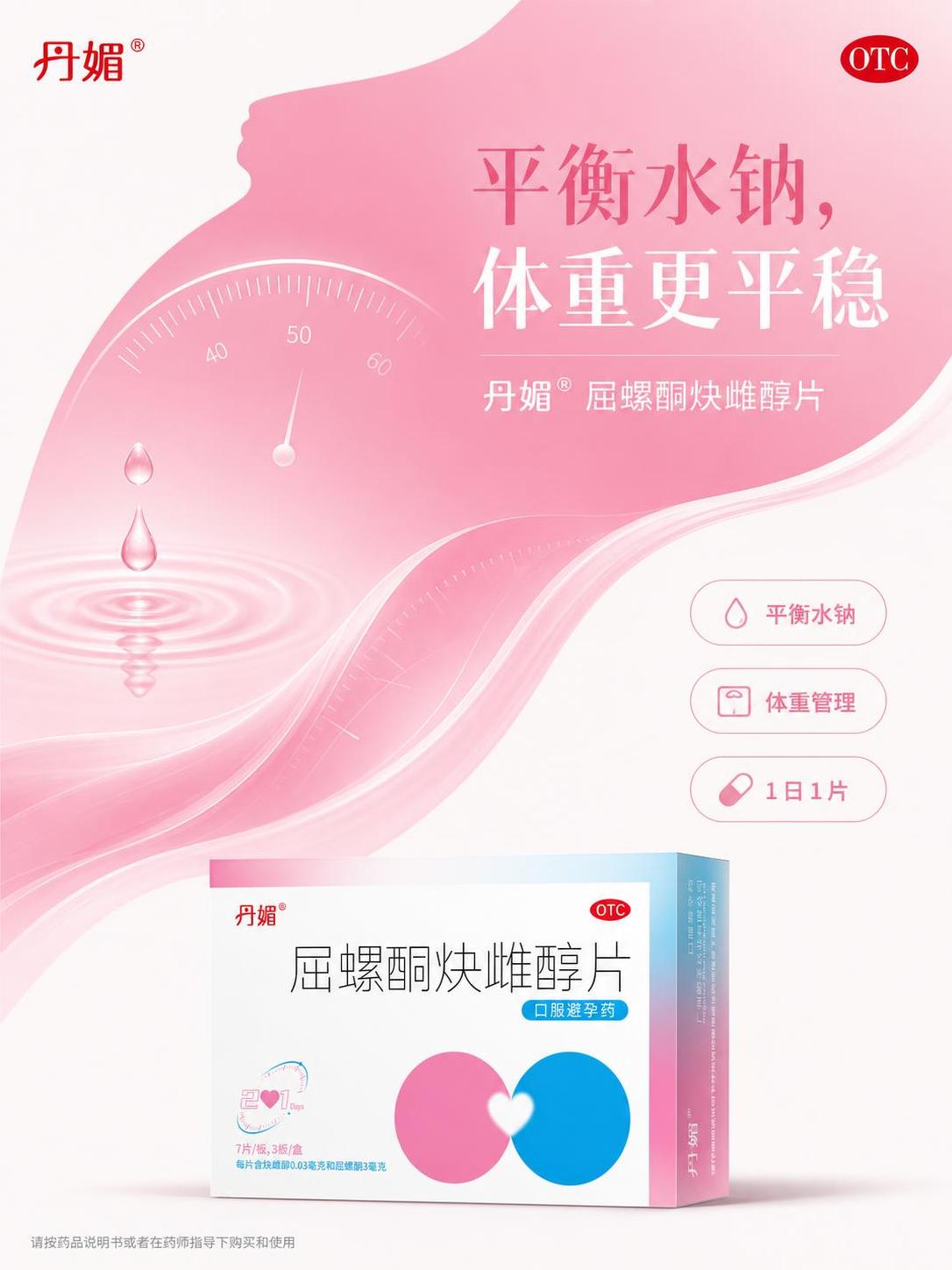 一张女性健康药品海报，竖版3:4比例，简洁高级风格，品牌色#E… - 图片创意预览