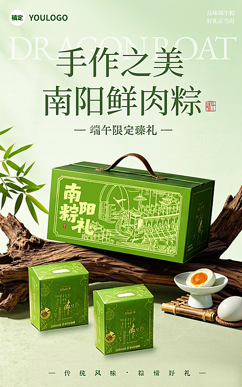 端午节粽子礼盒节日营销中式实景风竖版海报