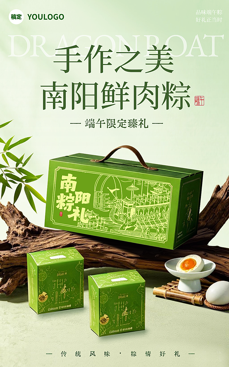 端午节粽子礼盒节日营销中式实景风竖版海报