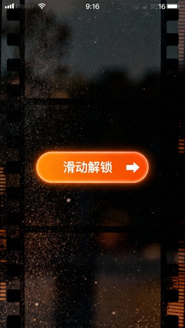 竖版引导海报，9:16比例，背景是手机屏保风格；
画面中央是发光圆角矩形按钮，有白色文字“滑动解锁”，右侧搭配白色箭头图标；生成10张预览效果