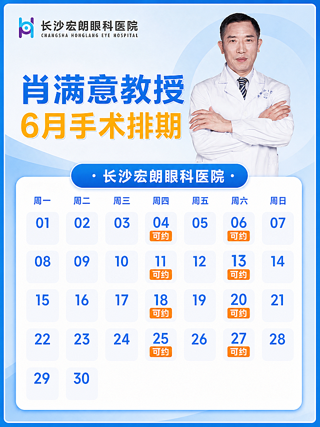将图片一的内容，按照图片二的版式重新设计，保持肖满意教授6月手术排期的所有可约日期内容不变，图片比例调整为小红书3:4，整体风格和配色和图二保持一致，不要改变原图片内容
