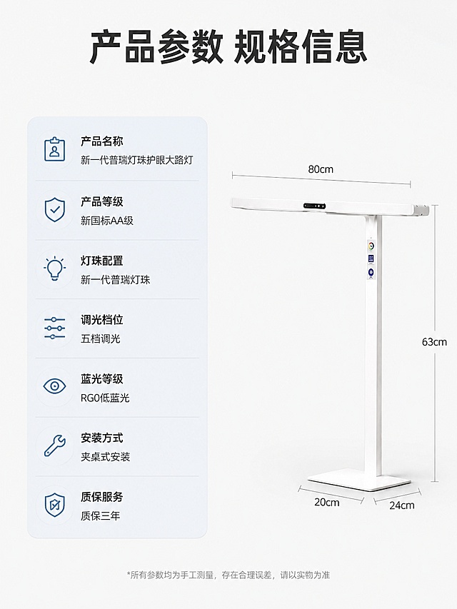 [第12屏] 产品参数信息，尺寸规格整理，作为详情页最后一屏。本屏使用【图1】作为商品主体。
[氛围/风格] 清晰规整，专业参数展示，简洁高级。
[元素布局] 产品正面图放在画面上半部分右侧，占比约45%，左侧为核心参数表，保持产品外观结构颜色与输入图一致，参数表整理列出核心规格。
[光影质感] 整体光线均匀，产品清晰，参数文字锐利可读。
[配色色系] 全局底色 #F5F5F5；主色浅灰白，参数表浅蓝底，深灰文字。
[视角构图] 左右分栏，左参数右产品，排版规整，阅读清晰。
[文字版式] 顶部主标题「产品参数 规格信息」，左侧参数表：产品名称 新一代普瑞灯珠护眼大路灯，产品等级 新国标AA级，灯珠配置 新一代普瑞灯珠，调光档位 五档调光，蓝光等级 RG0低蓝光，安装方式 夹桌式安装，质保服务 质保三年。文字排版整齐，清晰可读。
[比例分辨率] 3:4 竖版比例，4K 分辨率，文字清晰可辨，高清画质。
[负向提示词] 产品变形，缺件错件，颜色偏差，水印，文字错乱，产品图模糊，背景杂乱