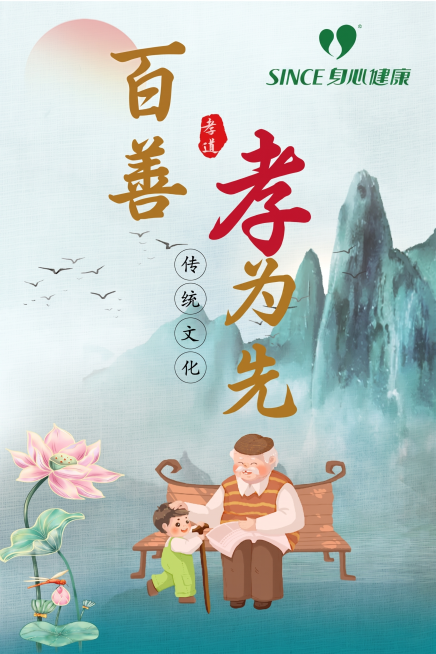 将海报右上角的品牌logo修正为正确的，修改前的logo显示snnvs身心健康，修正文字为正确的SINCE 身心健康，保持原海报整体国风设计风格不变，其余所有文字、画面元素都保留，不做修改预览效果