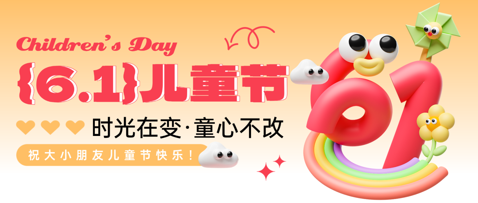 六一儿童节节日祝福怪诞风通用微信公众号首图预览效果