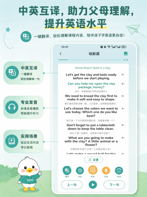 小红书功能介绍图，风格和之前的呱呱鸭英语APP功能介绍图保持一致，主标题为“中英互译，助力父母理解，提升英语水平”，展示APP支持中英互译的功能，包含图中提供的带翻译的课程界面截图，配色保持清新绿白风预览效果