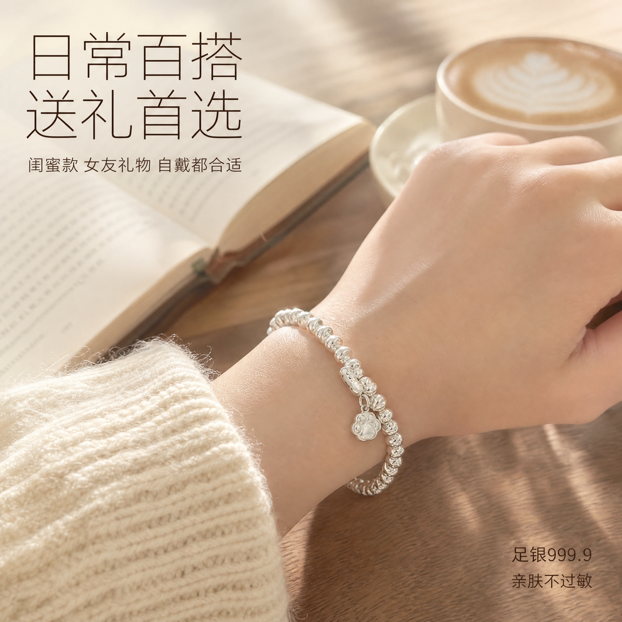 [主图-4] 足银999.9法棍猫爪手链 佩戴效果展示 百搭送… - 图片创意预览