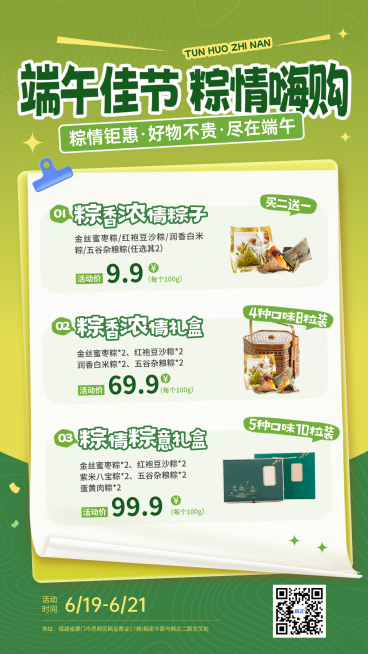 端午节粽子礼盒促销活动绿色系简约竖版海报预览效果