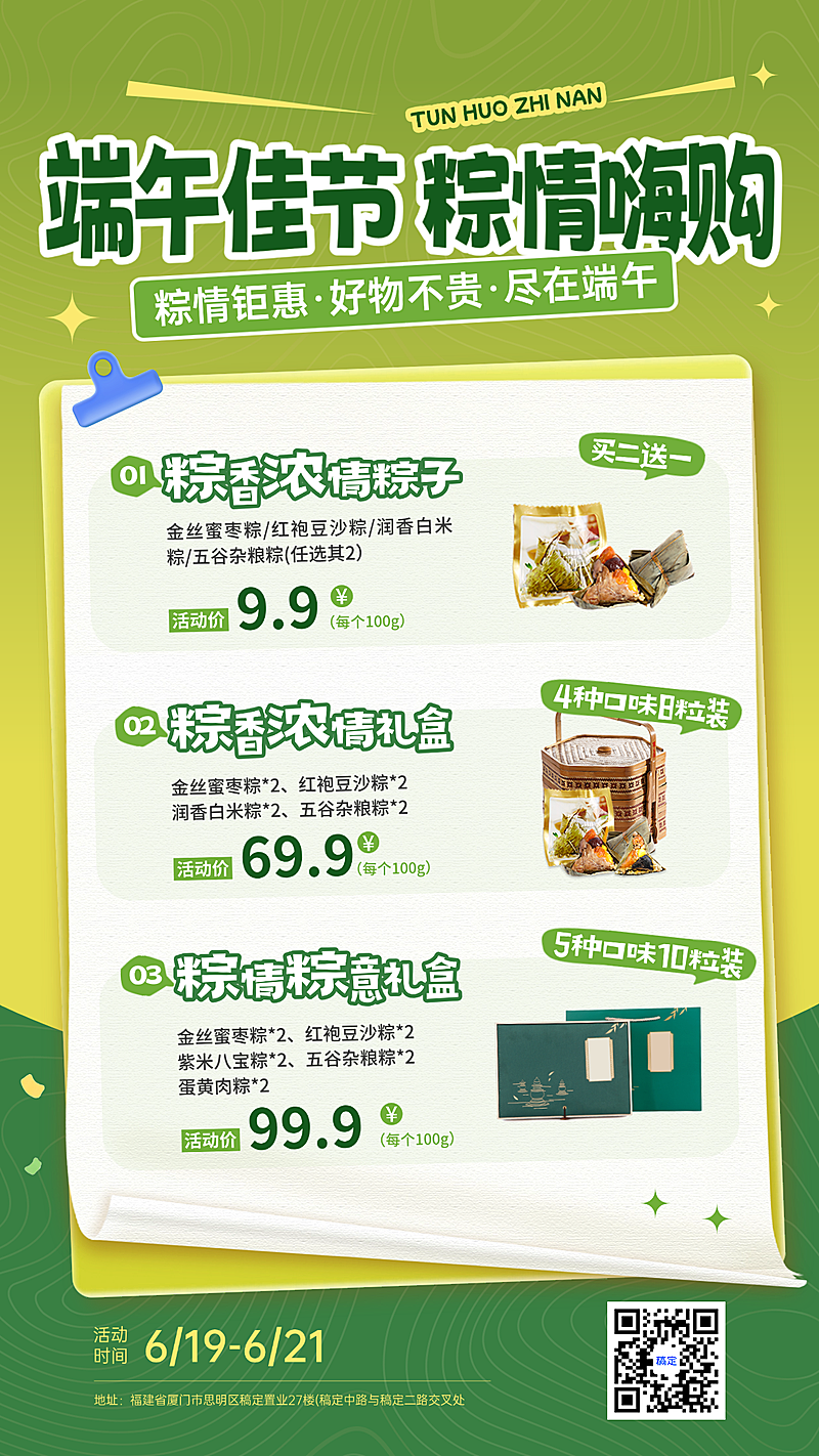 端午节商超促销活动商品零售全屏海报