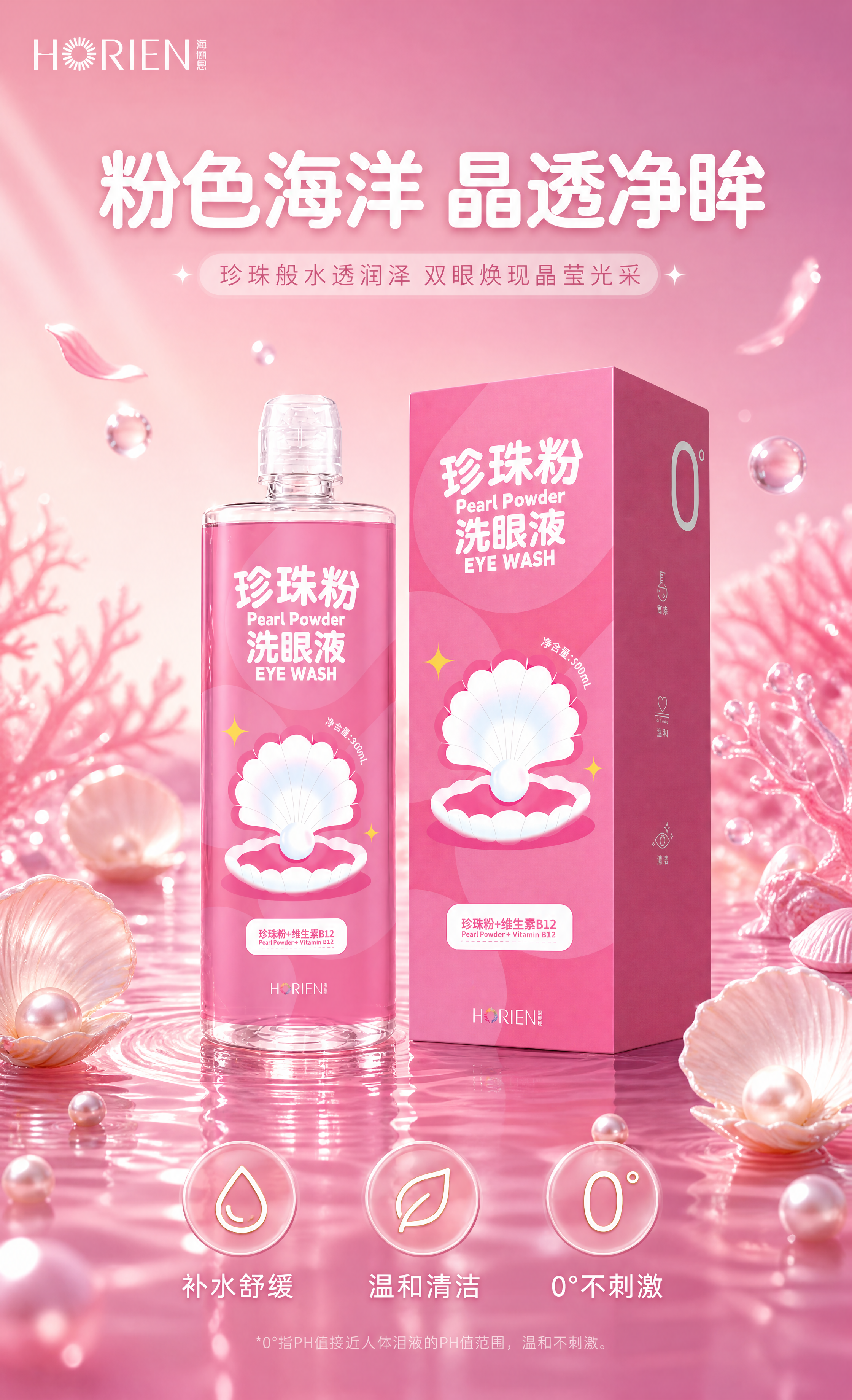 [商品] 使用【图1】海俪恩珍珠粉洗眼液（透明瓶身+粉色标签+… - 图片创意预览