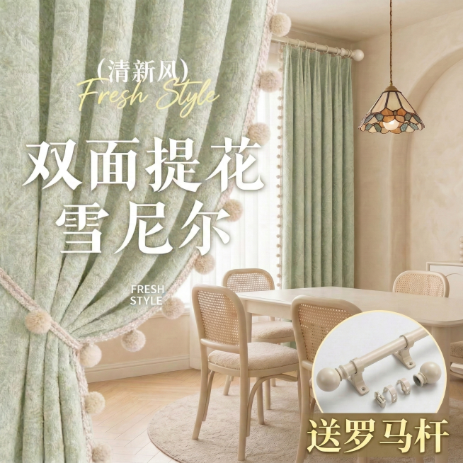 保留原窗帘的面料材质，切换为奶油风家装场景，改变窗帘展示角度，保留原有的所有文字预览效果