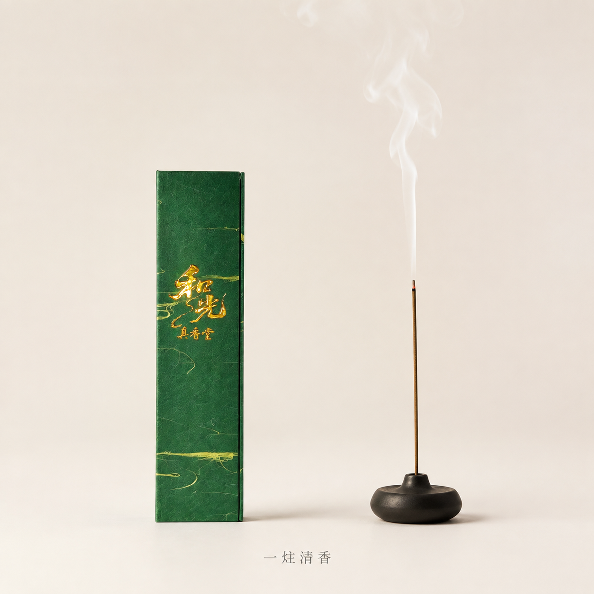极简中式点燃效果主图，正方形构图。纯净浅米色背景，画面右侧是一… - 图片创意预览