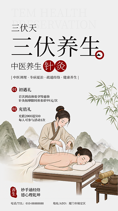 三伏养生针灸促销宣传中式风格竖版海报