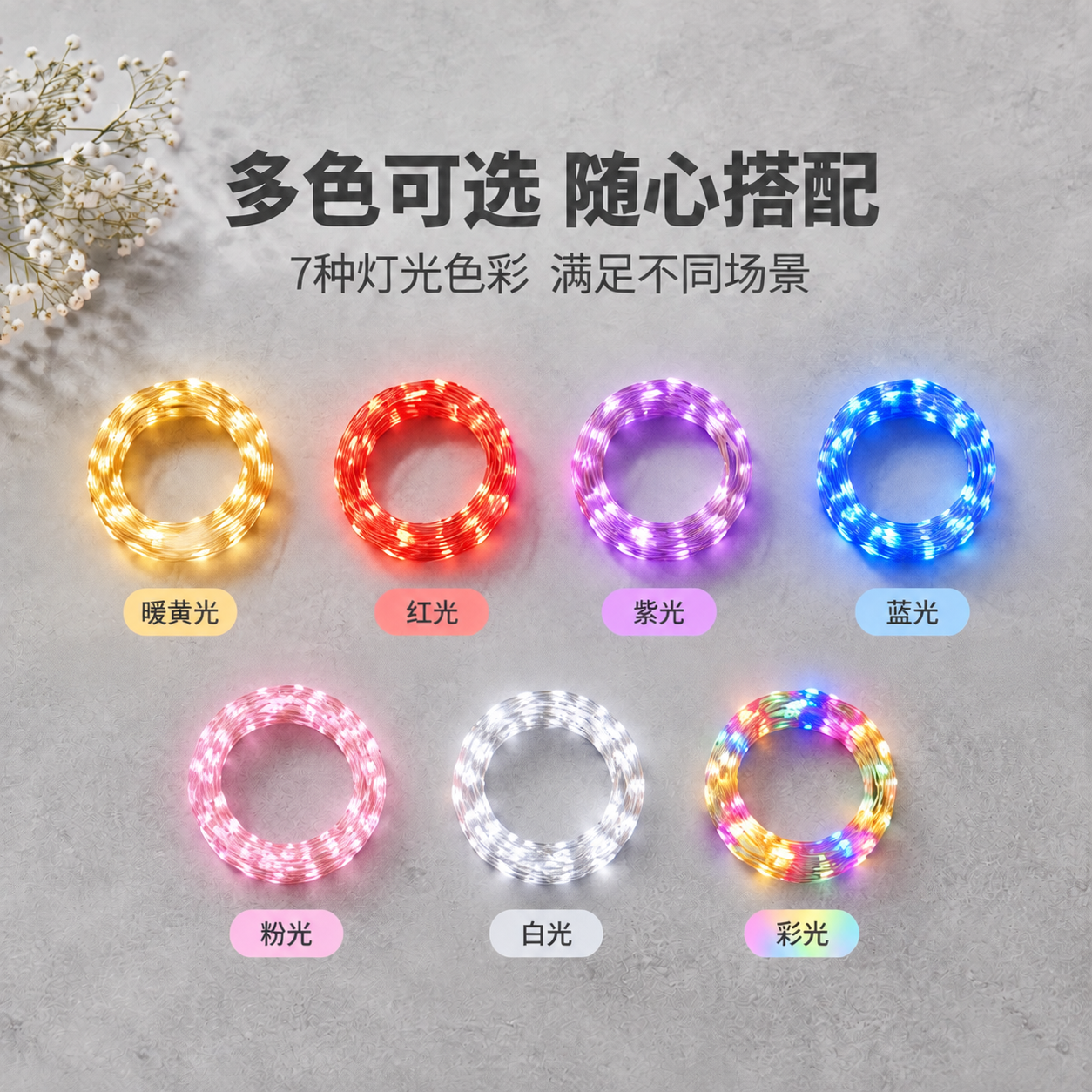 将7卷LED铜丝灯串改为两行排列：第一行4卷，第二行3卷居中对… - 图片创意预览
