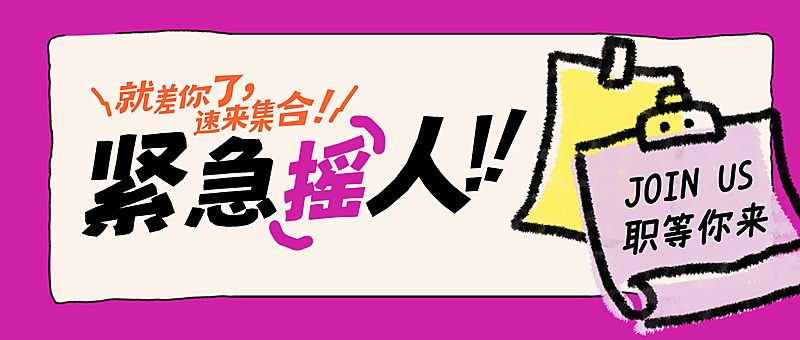 春季求职招聘宣传微信公众号封面首图